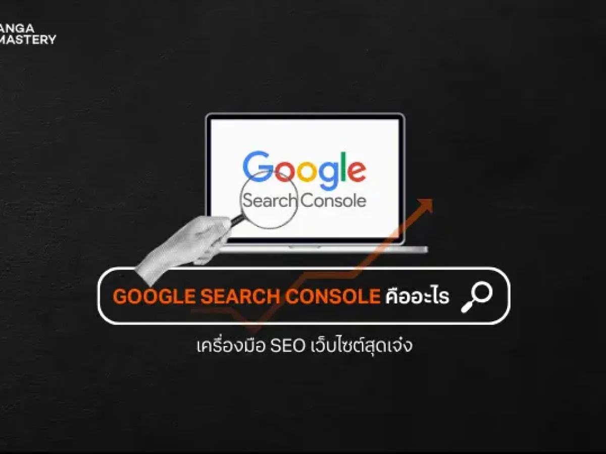 เทคนิคพิเศษในการติดตามอันดับ AI Search สำหรับนักการตลาดไทย (ผสมผสานข้อมูล Google Search Console, วิเคราะห์พฤติกรรมผู้ใช้ด้วย AI, ตั้งค่า Local SEO, ใช้ AI ทดสอบและปรับเนื้อหา)
