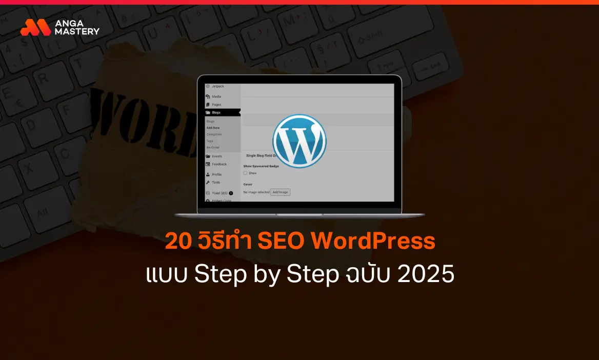 20 วิธีสอนทำ SEO WordPress แบบ Step by Step 2025