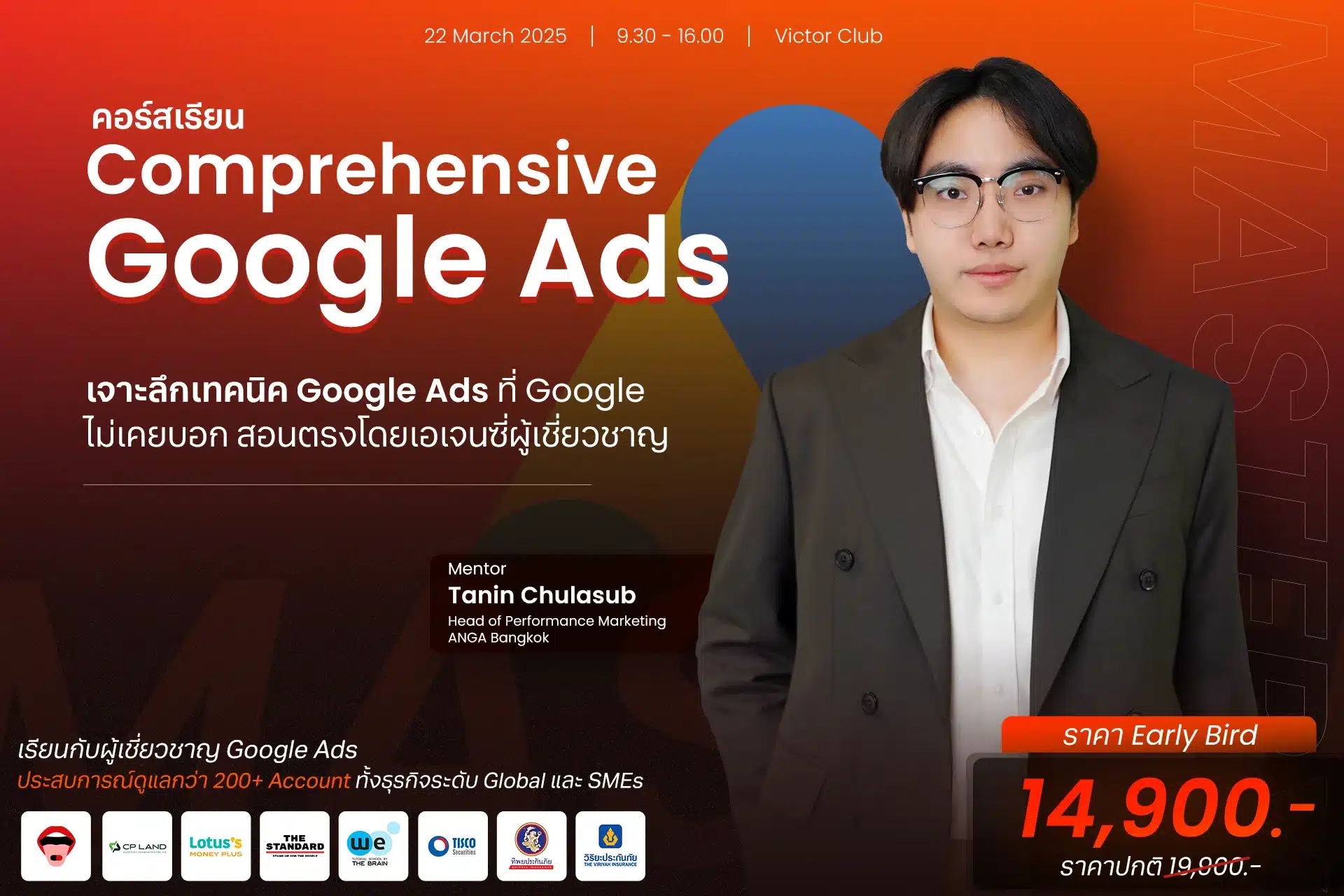 เรียน Google Ads ที่ไหนดี เชี่ยวชาญระดับ Agency