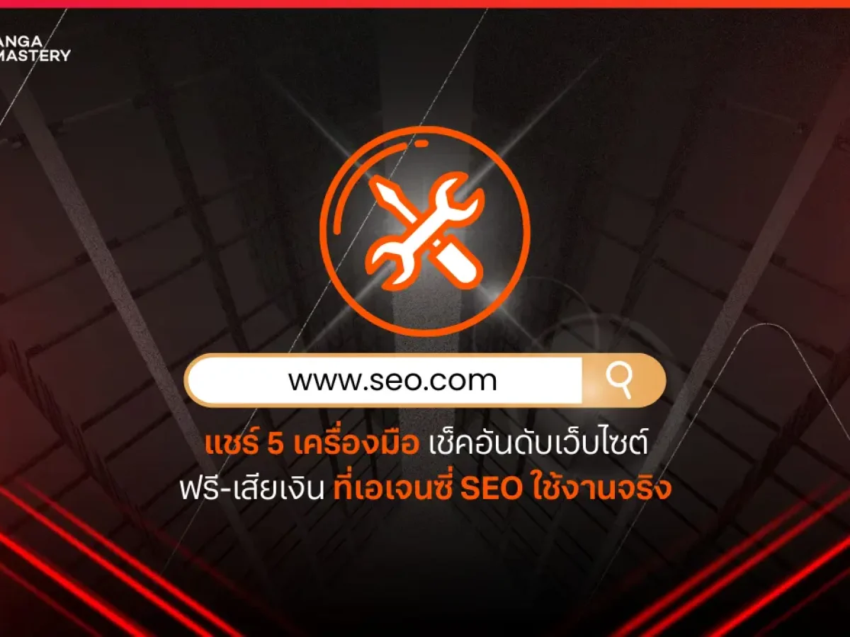 การตั้งค่าเครื่องมือติดตามอันดับ AI อย่างมืออาชีพ