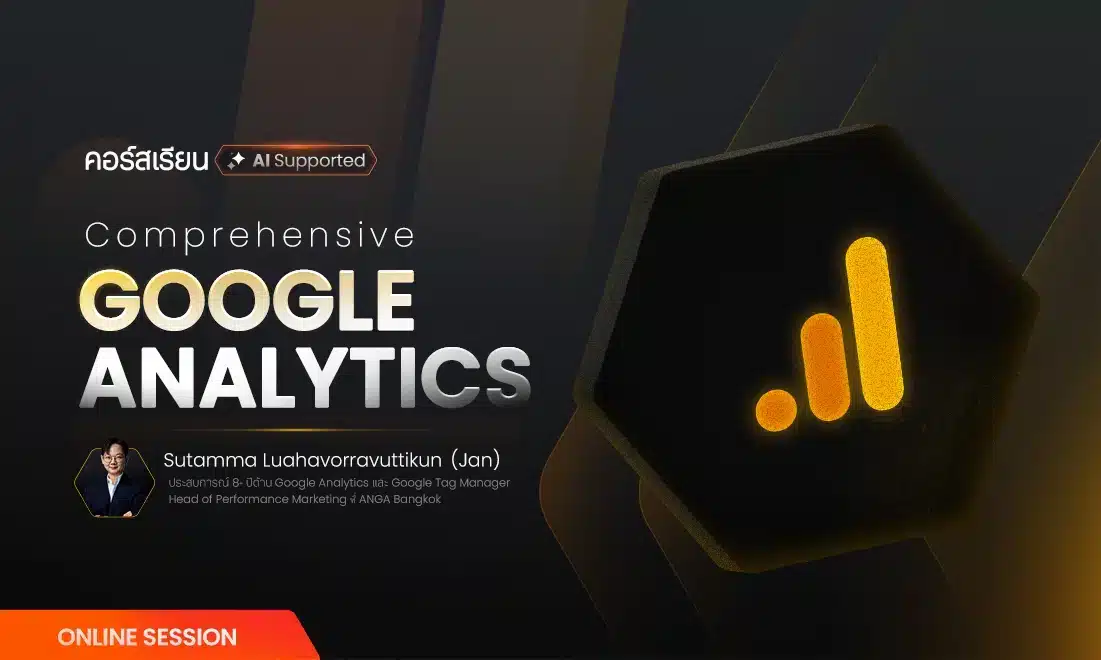 10 คำแนะนำสำคัญจากประสบการณ์จริงก่อนติดตั้ง Google Analytics