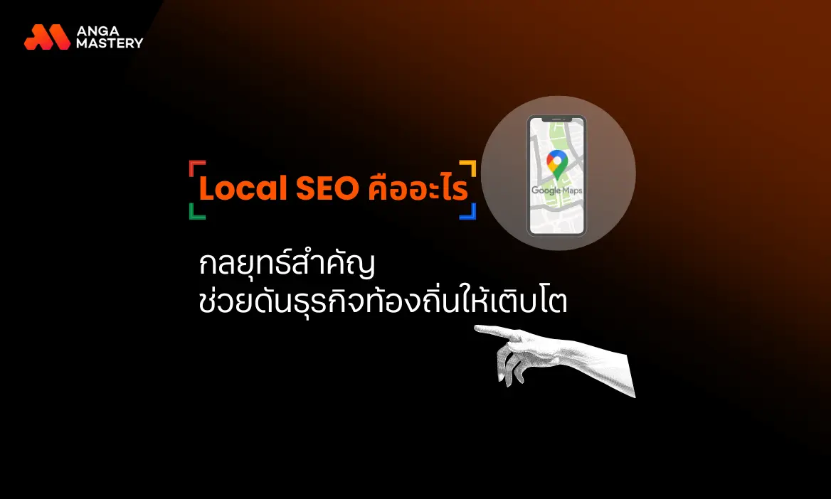 SEO สำหรับแพลตฟอร์มอาหารในไทย