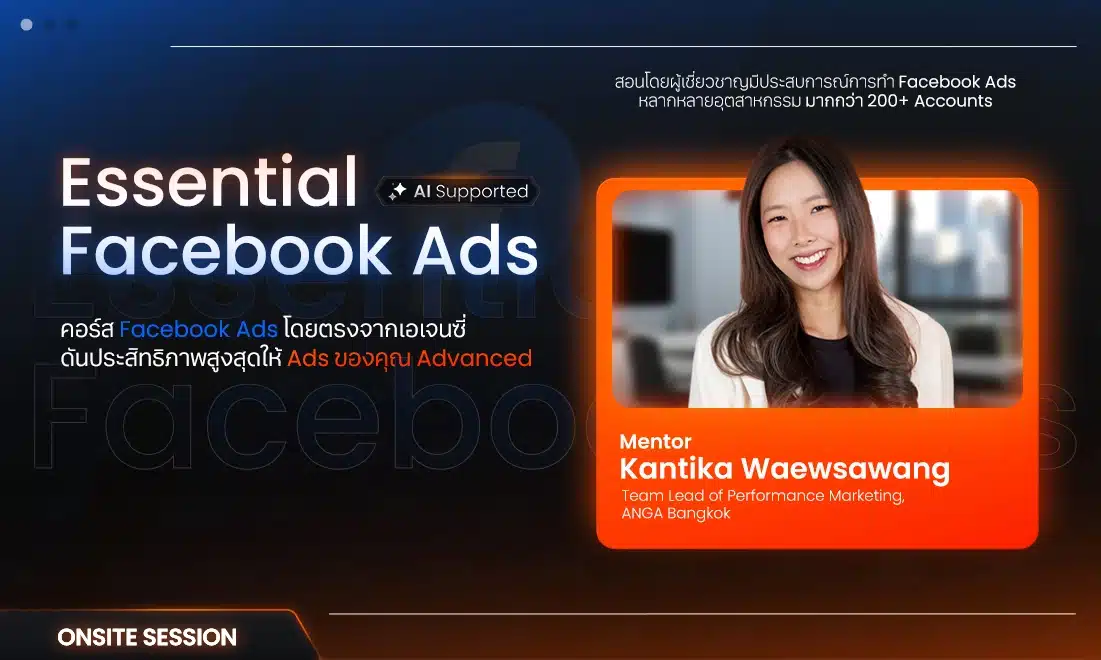 คอร์สเรียนยิงแอด Facebook (Onsite)