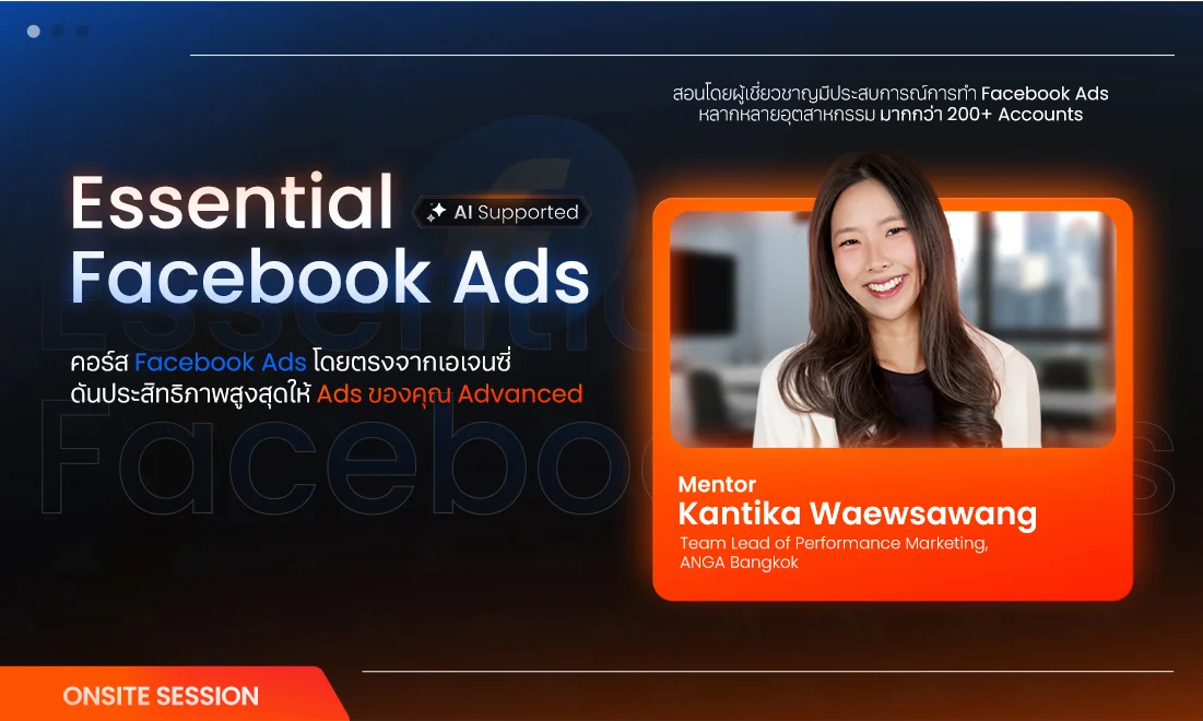 คอร์สเรียนยิงแอด Facebook Ads