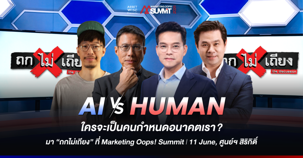 Marketing Oops! Summit 2026