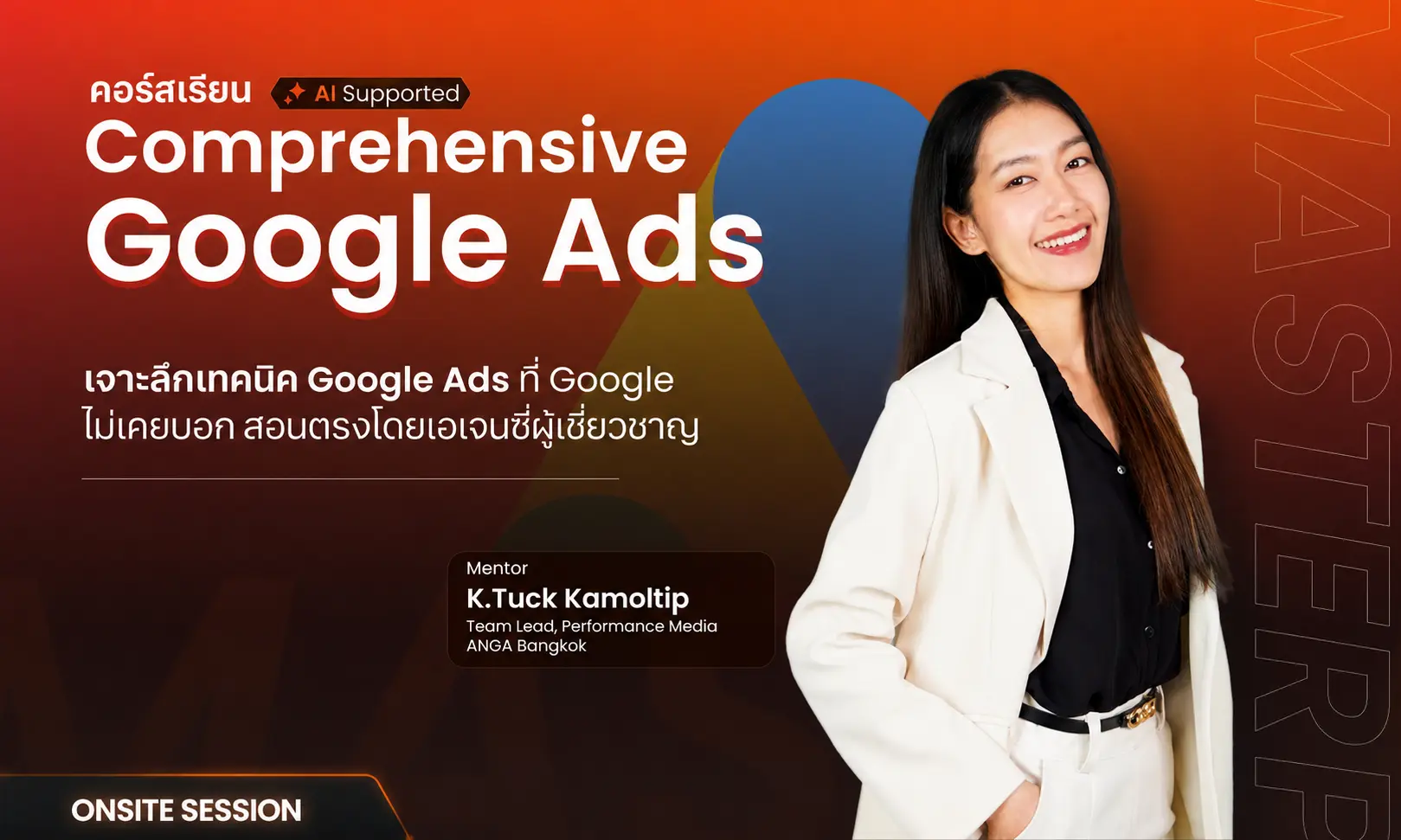 คอร์สเรียน Google Ads